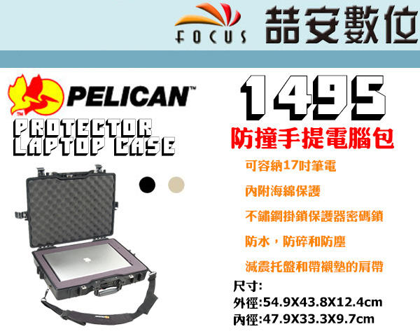 《喆安數位》PELICAN 1495 防撞手提電腦包 兩色 塘鵝 防水 防撞 公司貨#1
