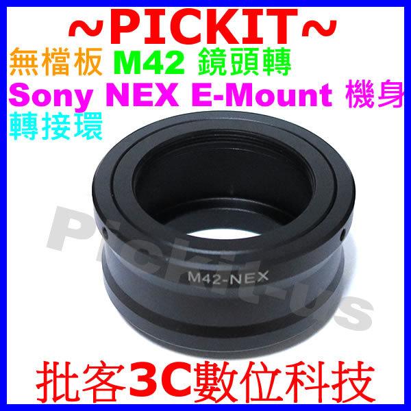 無檔板 M42 Pentacon Zeiss Pentax Takumar 卡口鏡頭轉 Sony NEX E-MOUNT 機身轉接環 NEX-VG30E VG10 NEX-FS700 FS100 EA50