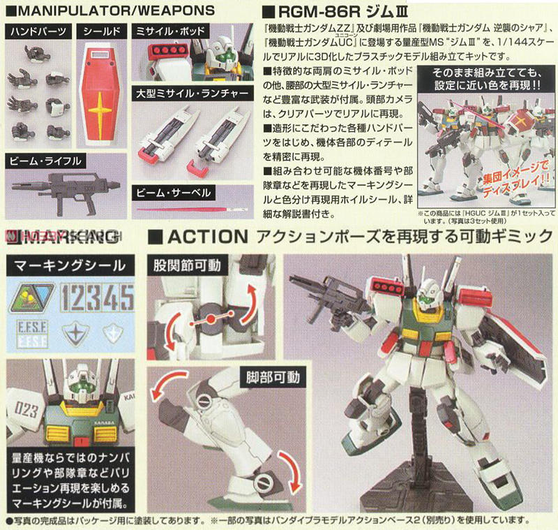 【鋼普拉】BANDAI 鋼彈ZZ HGUC 1/144 #126 RGM-86R GM III 吉姆III