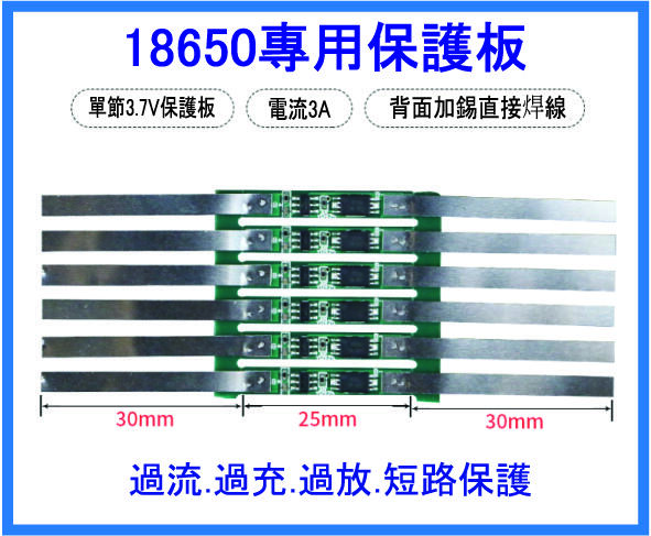 單串3.7V鋰電池保護板單節3.7V鋰電池保護板 適用鋰三元18650  3A過流值(不適用動力電池)