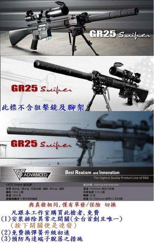 [新竹 阿諾]G&G SR25/GR25/MK11  Sniper 全金屬 電動槍 滅音管版 訂金(非VFC)狙擊
