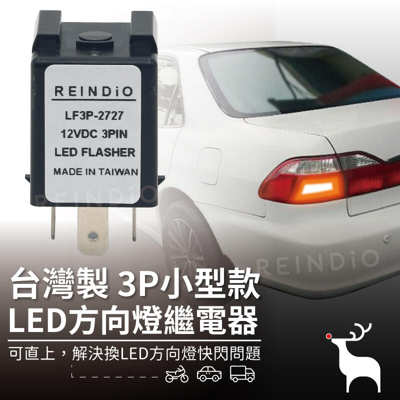 台灣製 K6 K7 K8 K9 直上 LED方向燈繼電器 防快閃 閃光器 閃爍器 方向燈閃光器 繼電器 喜美 雅歌 可用