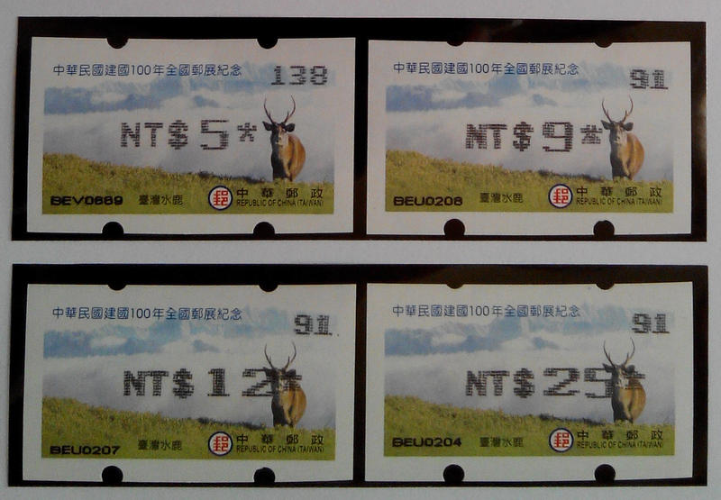 中華民國建國百年全國郵展郵資票