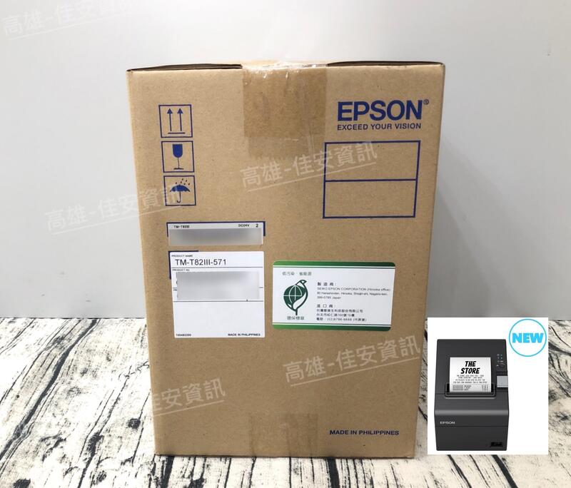 高雄-佳安資訊 (現貨) EPSON TM-T82III (取代TM-T82II)新經濟型熱感式收據印表機