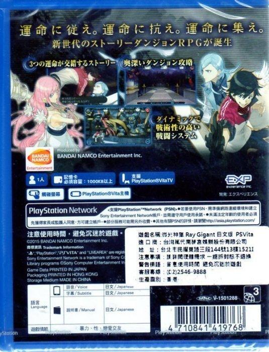 PSV PS VITA 微光神獵 RAY GIGANT (日文亞版)(全新未拆品商)【台中大眾電玩】 | 露天市集 | 全台最大的網路購物市集