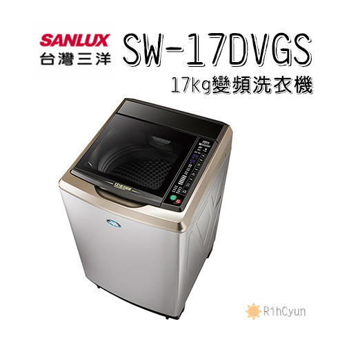 【日群】SANLUX三洋17公斤DD直流變頻超音波單槽洗衣機SW-17DVGS