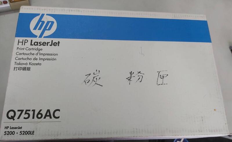 HP Q7516AC原廠黑色碳粉匣(白盒)