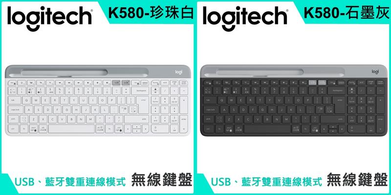 缺貨 Logitech 羅技 K580 超薄跨平台藍牙鍵盤 珍珠白 石墨灰