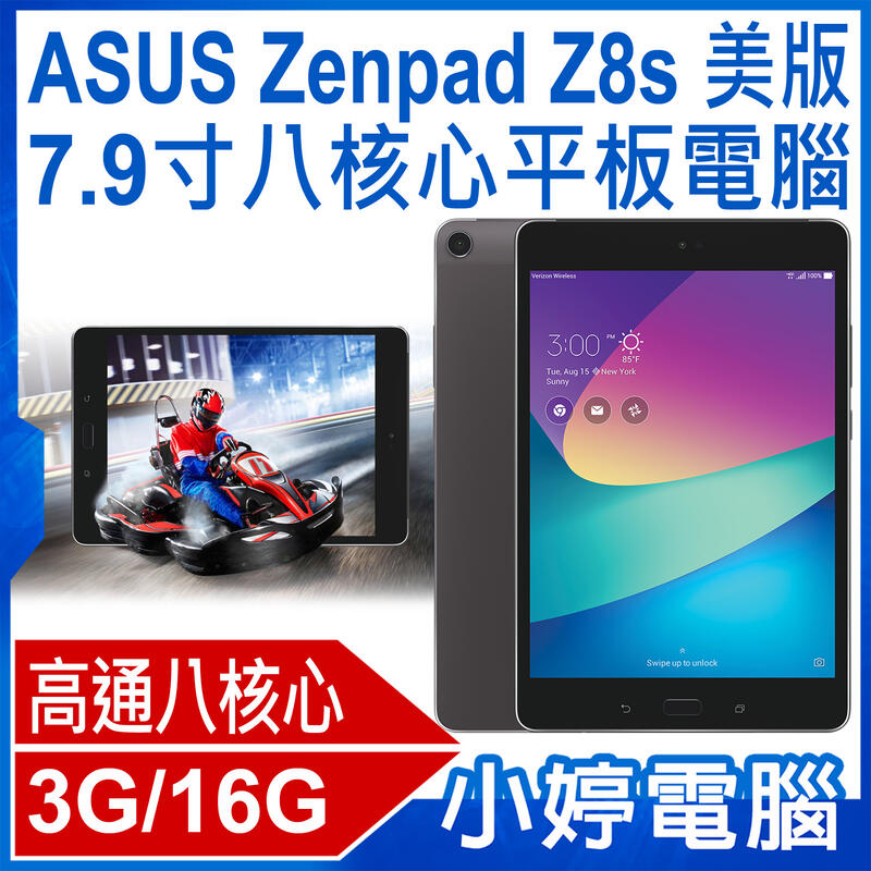 【小婷電腦＊平板】福利品ASUS Zenpad Z8s 美版7.9寸八核心平板電腦 3G/16G IPS面板 安卓7.0
