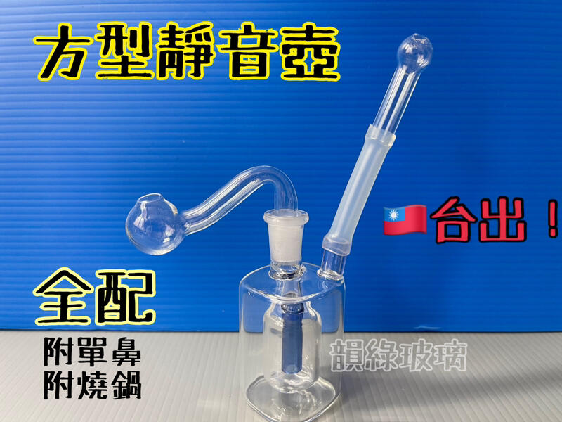 $290組 彎鍋玻璃壺(單鼻管)- 玻璃壺 造型壺 直球 燒鍋