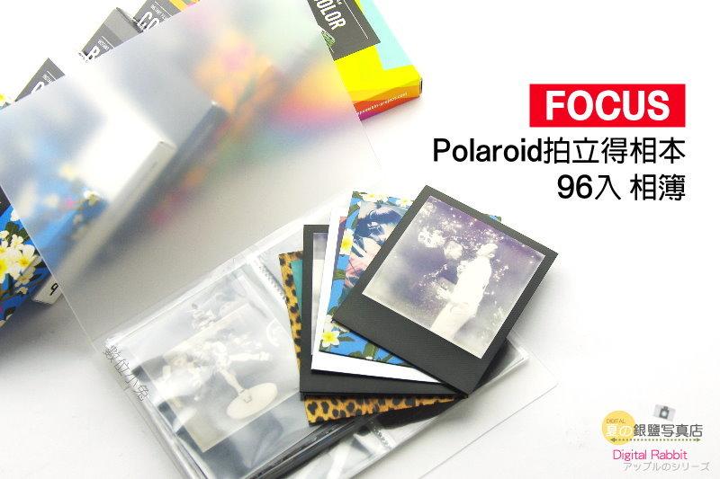 夏日銀鹽  FOCUS【Polaroid  拍立得相本 相簿 96入】拍立得 SX70 instant lab