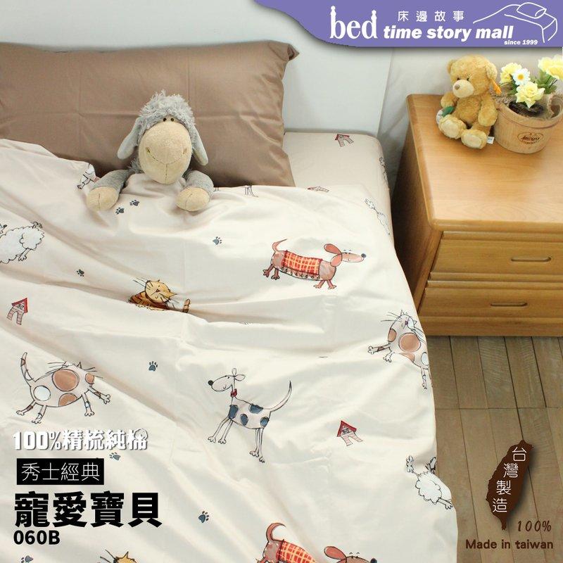 【床邊故事】寵愛寶貝[060B]_雙人特大6x7尺_台灣製/100%精梳純棉超優質寢具_薄床包枕套組