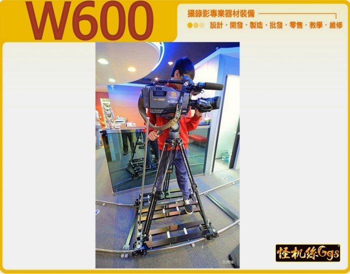 軌道 W600 攝影 6米 攜帶式 可載人可拆卸 攝錄影軌道 專業 影視軌道車 怪機絲