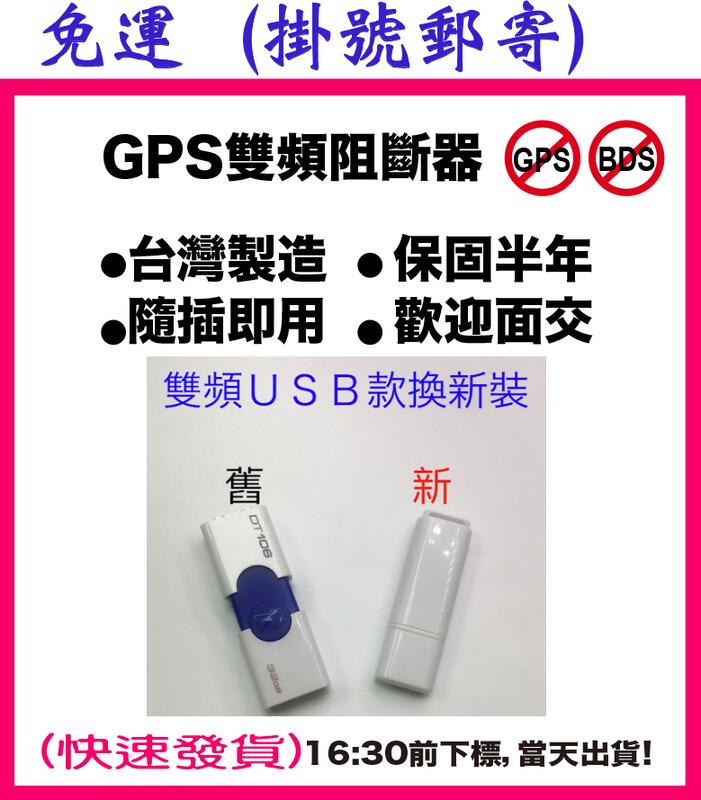 █812店 白色 USB手持式GPS阻斷器 攜帶型USB GPS阻斷器 Pokemon 寶可夢 防飄移