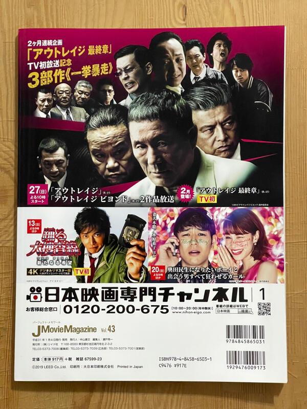 出清。內頁有水傷) J Movie Magazine Vol.43。佐藤健。神木隆之介