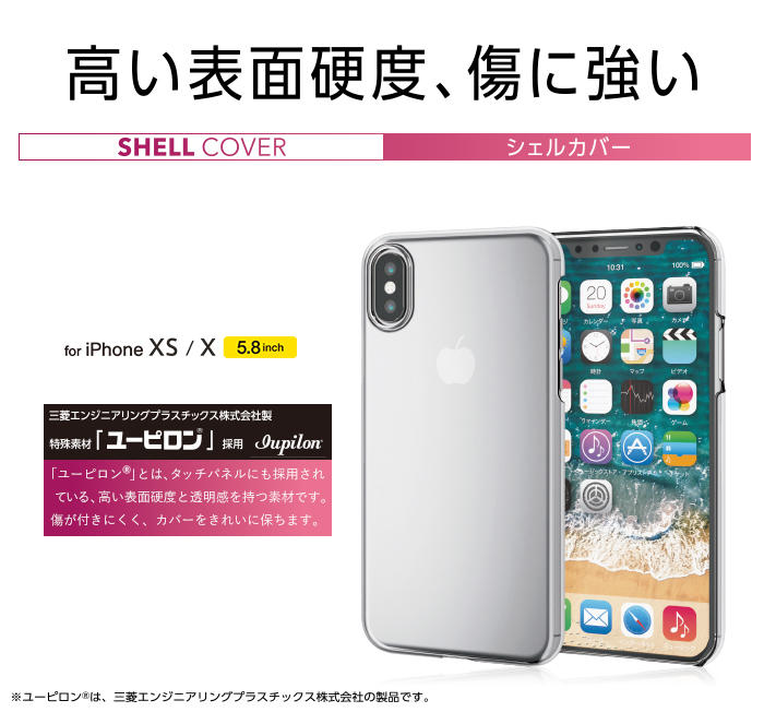 〔SE〕日本 ELECOM Apple iPhone Xs/X 新素材8H高硬度保護硬殼 PM-A18BUPCR