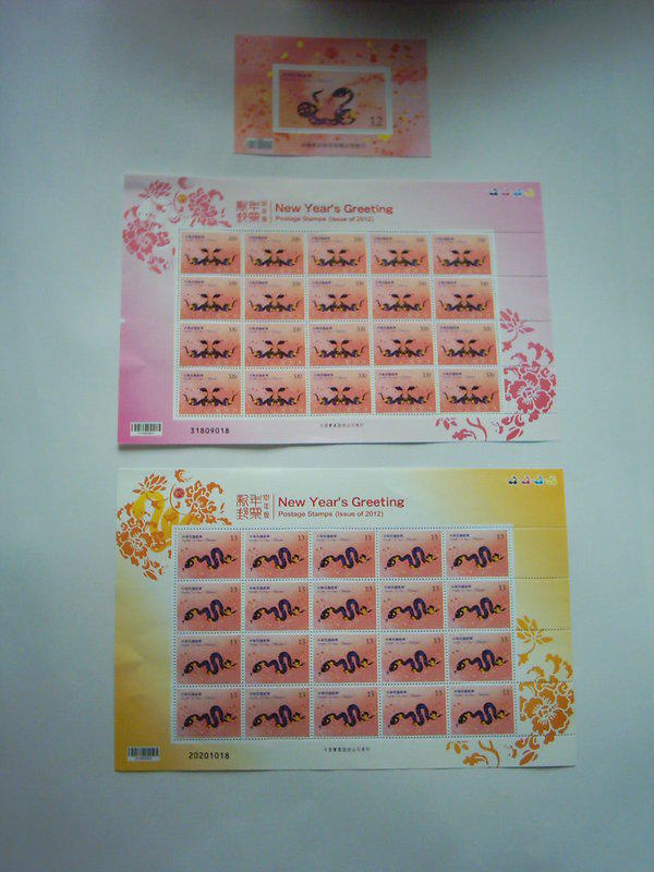 新年郵票（101年版）生肖蛇圖案