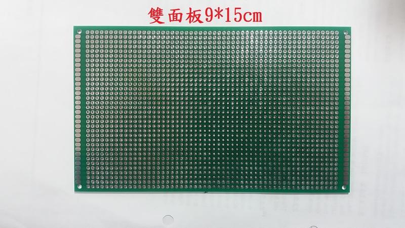 雙面PCB 玻璃纖維電路板 萬用板 洞洞板 間距2.54mm [9*15cm]