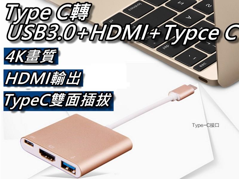 TypeC轉HDMI+USB3.0+TypeC轉接器 視訊轉接線 MacBook 12吋 支援4K畫質 桃園《蝦米小鋪》