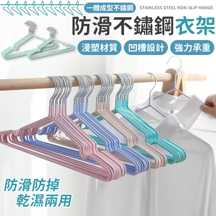 不鏽鋼浸塑衣架 衣架 曬衣架 掛衣架 不鏽鋼衣架 防滑曬衣架 兒童衣架 成人衣架 浸塑衣架 防滑衣架 止滑衣架 | 露天市集 | 全台最大的 ...
