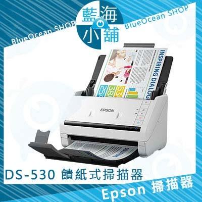 【藍海小舖】EPSON 愛普生 DS-530 商用文件饋紙式掃描器 (A3尺寸 || WIFI連線 || 商用文件)