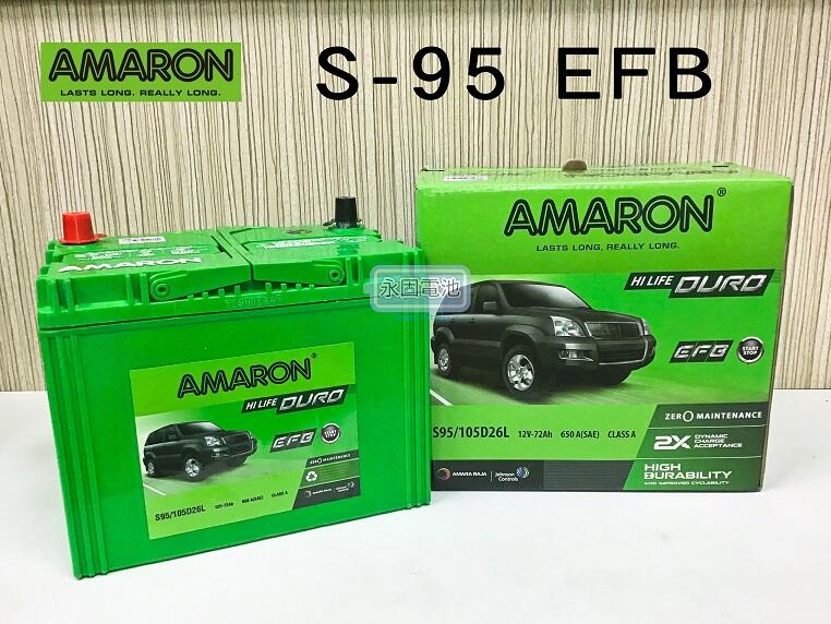 「永固電池」 AMARON 愛馬龍 S-95 D26L 銀合金 EFB 2倍高速回充電 新竹汽車電池 105D26L