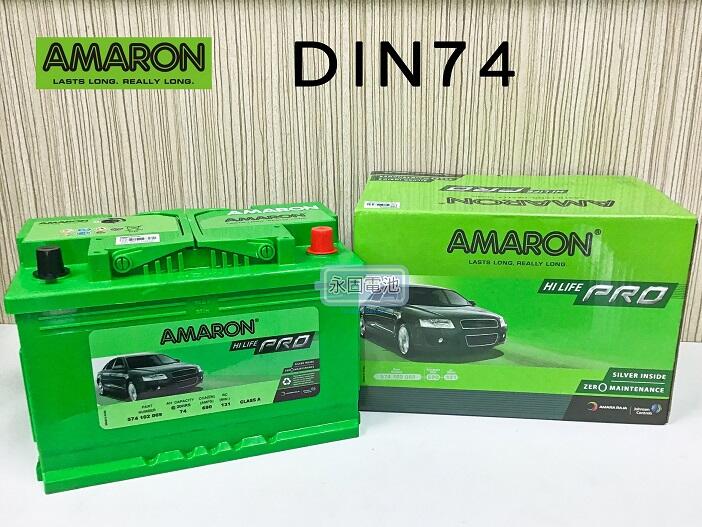 「永固電池」 AMARON 愛馬龍 DIN74 74Ah 銀合金 歐系車 免保養 免加水 新竹汽車電池