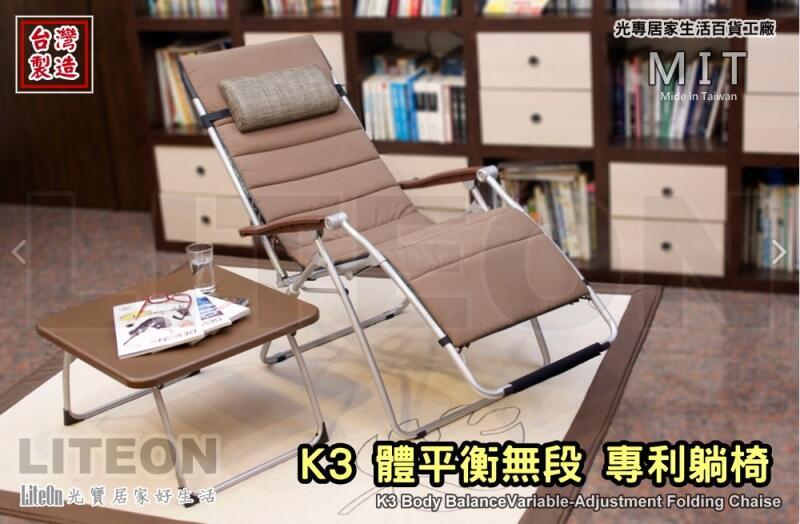 光寶居家 台灣 新專利 K3 體平衡無段式折合躺椅 床椅 萬年床 涼椅 躺椅 午睡 休閒椅 戶外椅 悠閒 多功能 折合椅