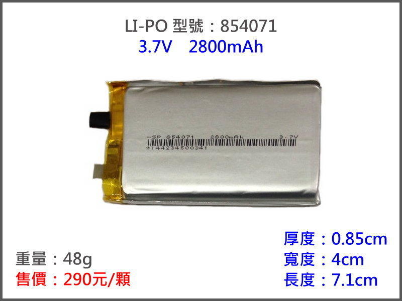鋰電池 Li-Po 3.7V 2800mAh 3100mAh - 訂做電池 鋰聚合物 估價 充電電池 遙控模型 電動工具 各式電池