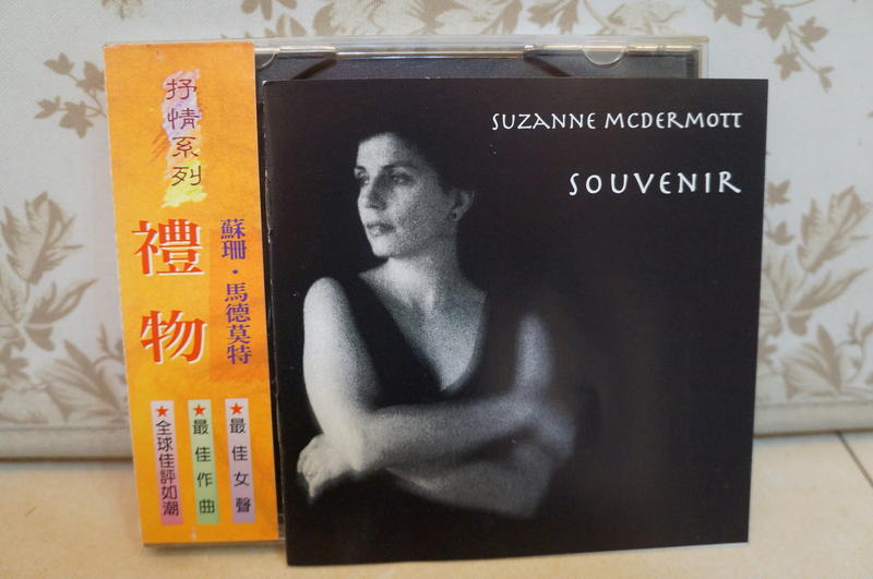 Suzanne Mcdermott 蘇珊馬德莫特「Souvenir 禮物」