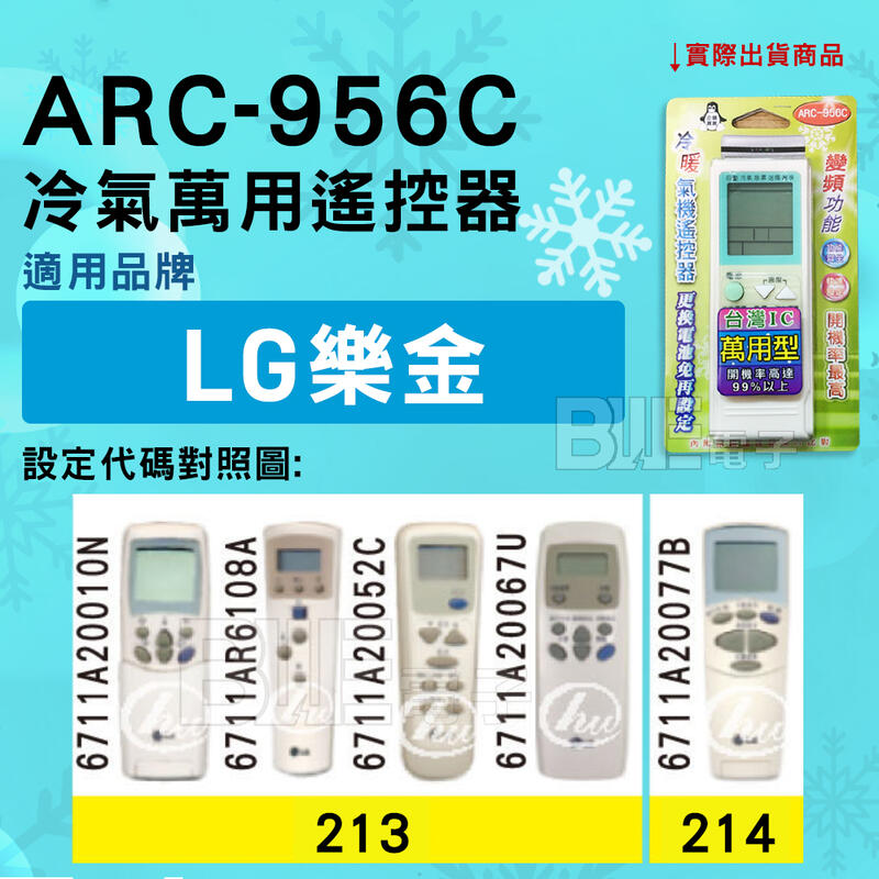 [百威電子] 冷氣萬用遙控器 ( 適用品牌： LG 樂金 ) ARC-956C 冷氣遙控器 遙控器 萬用