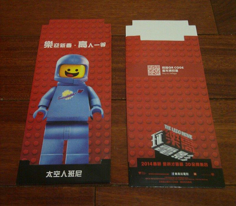 2014年~THE LEGO MOVIE樂高玩電影紅包袋~太空人班尼~A款