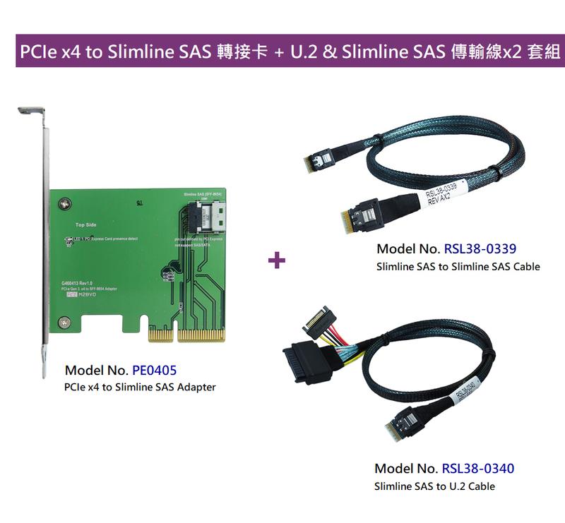 PCIe x4 to Slimline SAS 轉接卡 + U.2 & Slimline SAS 傳輸線 套組