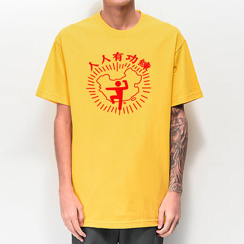 人人有功練 短袖T恤 黃色 周星馳破壞之王傳統武術中國古拳法