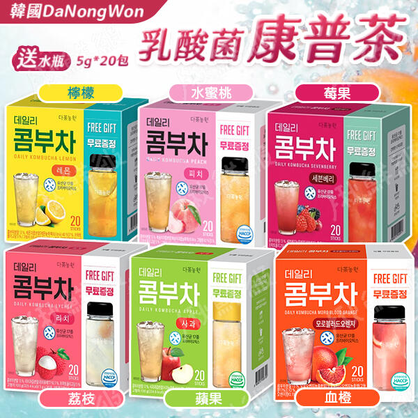 【送! 隨手瓶 】韓國 Danongwon 乳酸菌 康普茶 5g*20包/盒 低卡 無糖 氣泡水 飲料 莓果水蜜桃檸檬