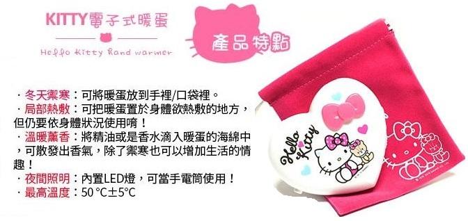 【正版】Hello Kitty KT  愛心造型 KITTY&泰迪熊-粉 電子式暖爐/暖蛋/懷爐