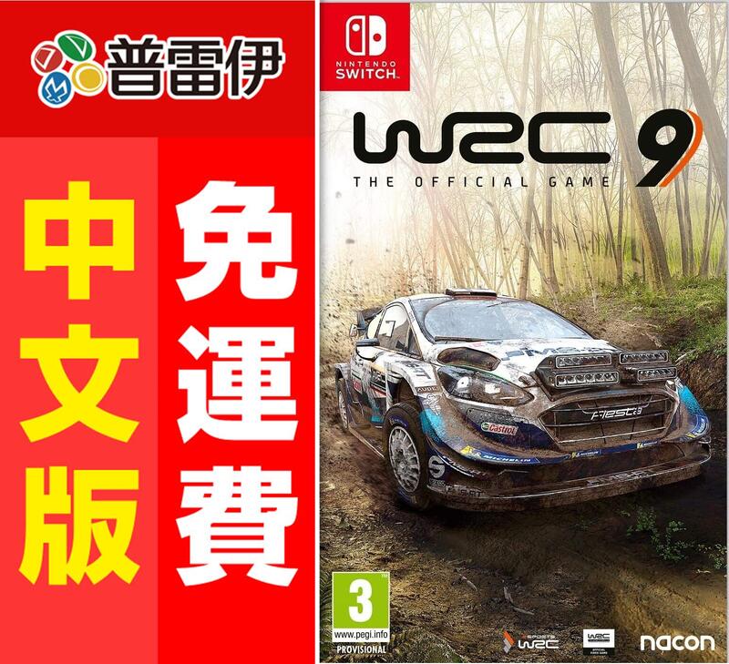 ★普雷伊★【現貨】免運《Switch NS WRC 世界拉力錦標賽 9 (WRC 9)(中文版)》