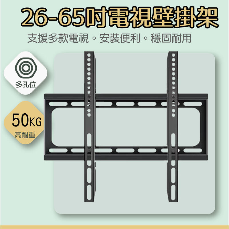 26-65吋電視壁掛架 液晶壁掛架 DIY壁掛架 液晶架 電視架 螢幕架（含稅）