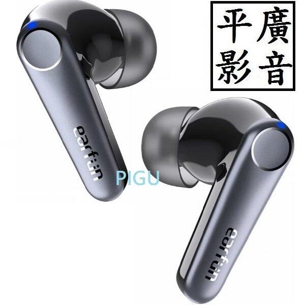 平廣送袋EarFun Air Pro 3 白色藍芽耳機店可試聽真無線降噪雙待機台灣
