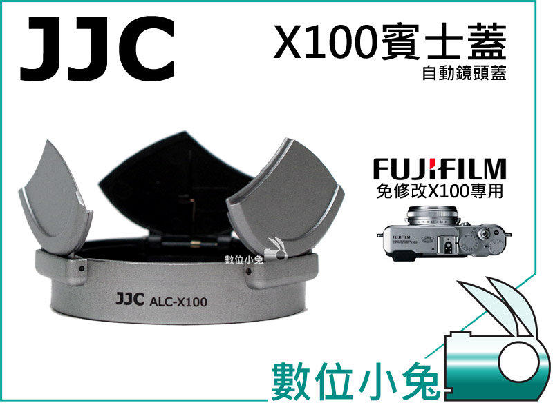 數位小兔【富士X-100 自動鏡頭蓋】Fujifilm FinePix X100 賓士蓋 自動蓋 炫風蓋 保護蓋 相容原廠 銀色