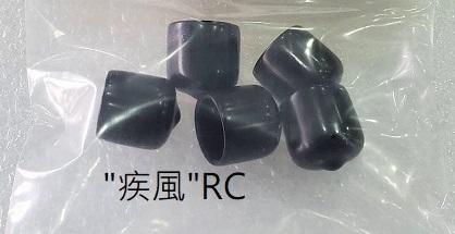 "疾風"RC (現貨)21~28級 引擎 化油器 防塵 (護套) 15x15mm