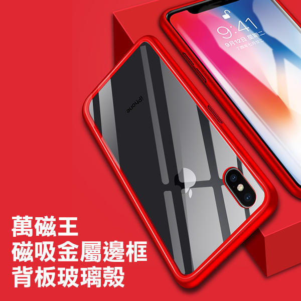 【飛兒】萬磁王 磁吸金屬邊框 背板玻璃殼 iPhone 11/i11 Pro/i11 Pro Max 198