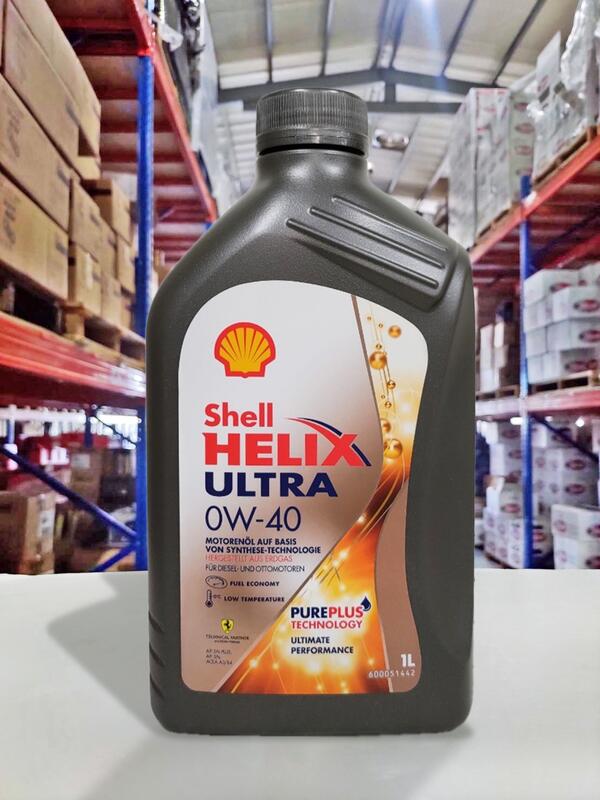 『油工廠』 殼牌 Shell HELIX ULTRA 0W40 超長效 頂級全合成機油