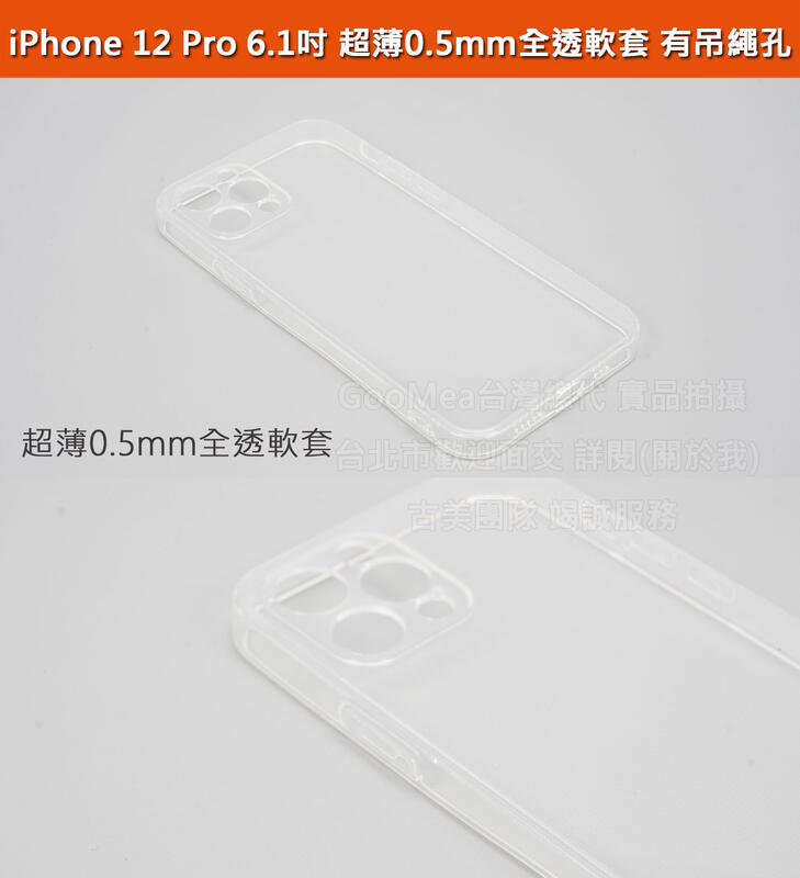 GMO 6免運Apple蘋果iPhone 12 Pro 6.1吋鏡頭精準孔超薄0.5mm全透明軟套全包覆有吊飾孔