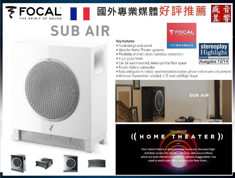 快速詢價 ⇩ -  法國 FOCAL SUB AIR 超低音喇叭 / 公司貨『盛昱音響』 