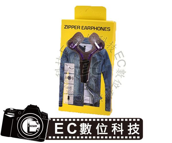 【EC數位】Zipper Earphones 不纏線入耳式拉鍊耳機 顏色鮮豔 好整理 時尚耳機 立體聲 抗躁