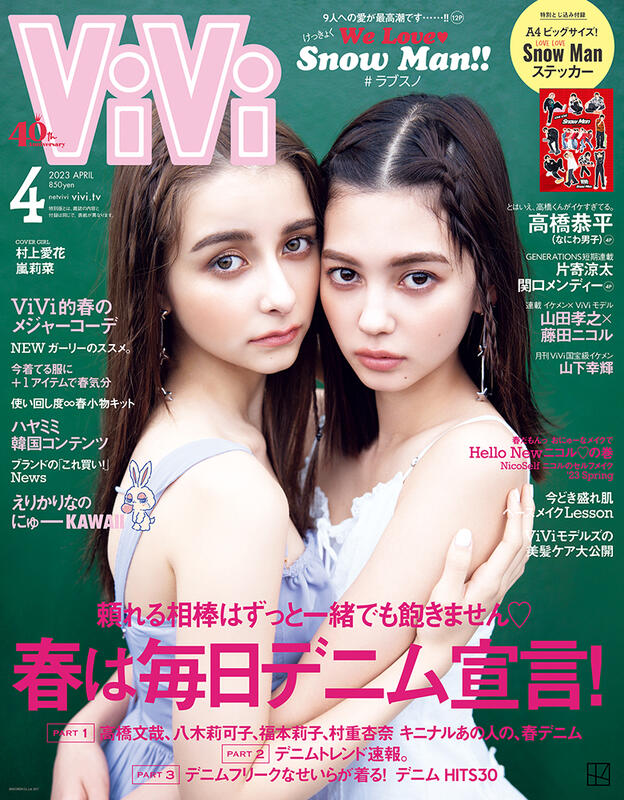 代訂)0137923040 ViVi 2023年4月號封面:村上愛花＆嵐莉菜附:貼紙| 露天