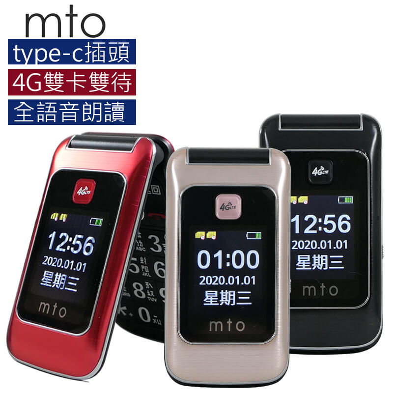 MTO 4G雙卡簡約折疊手機/老人機 F28 (全配/公司貨) ‖最新TYPE-C充電‖附耳機