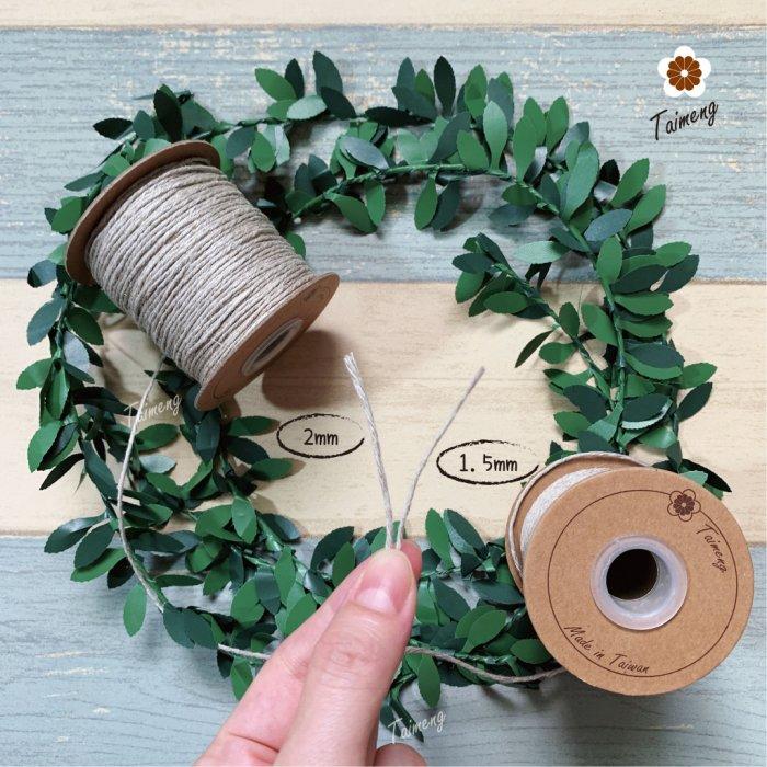 台孟牌 原色 亞麻 1.5mm 2mm 質感硬挺 台灣製造 麻線 苧麻 飲料杯套 編織 鹿角蕨上板 苔球 天然植物 毛線