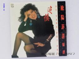 送料込 欧陽菲菲 - 追憶 CD / H33P-20075-